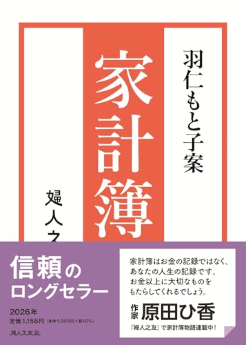 Amazon.co.jp: 羽仁 もと子: 本、バイオグラフィー、最新アップデート